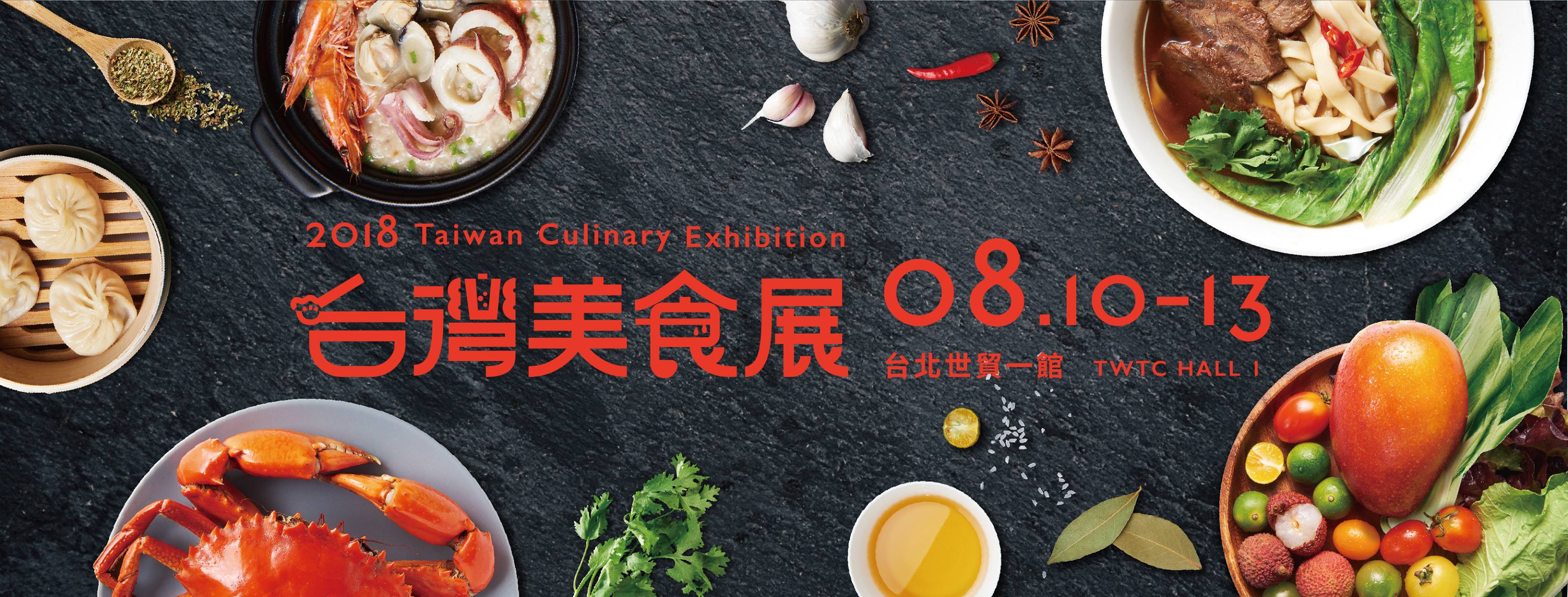 2018 Taiwan Culinary Exhibition