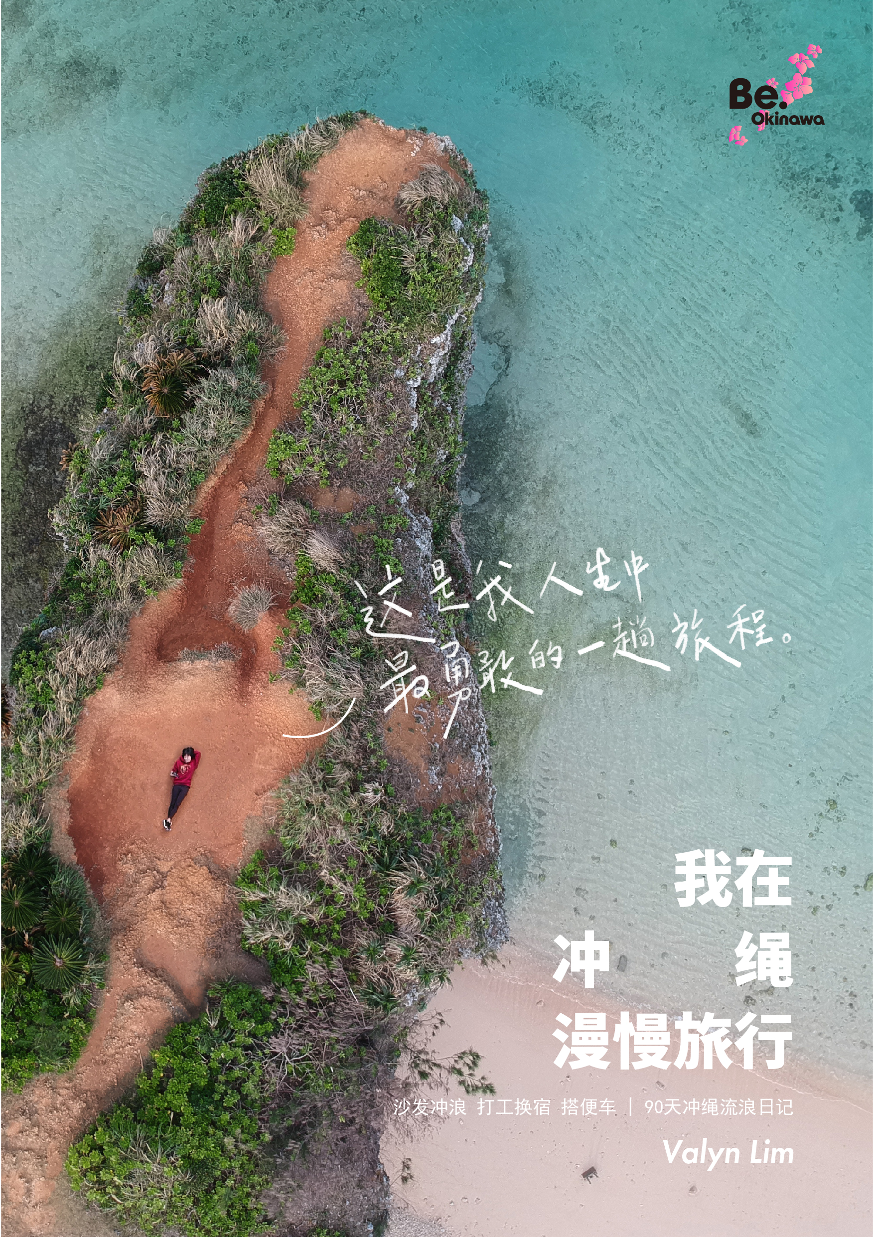 《我在冲绳漫慢旅行》新书发布