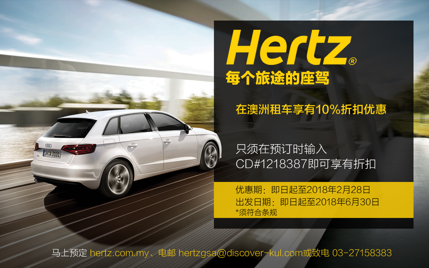 Hertz租车