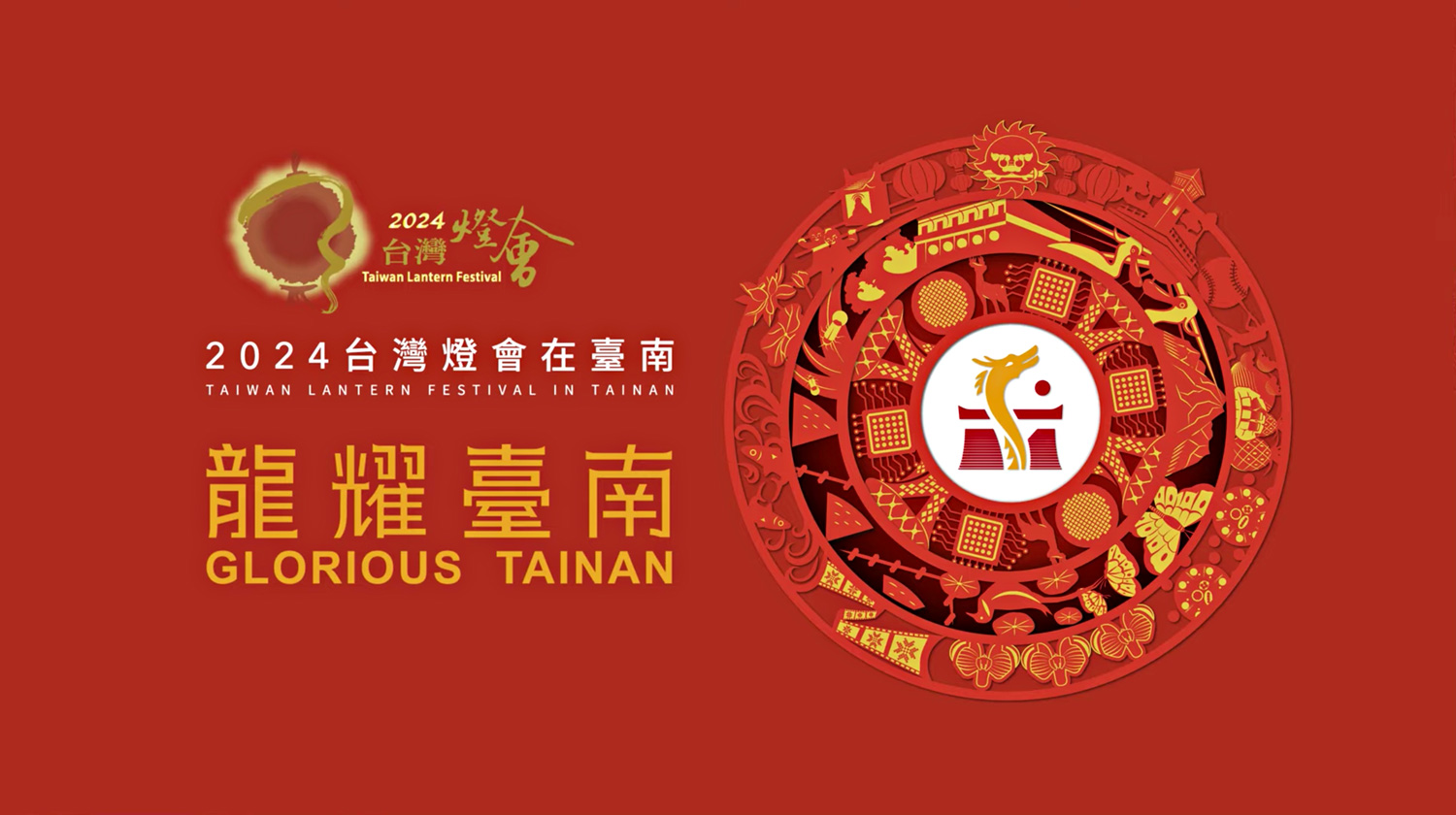 Tainan 400 Years of History-Join the 2024 Taiwan Lantern Festival