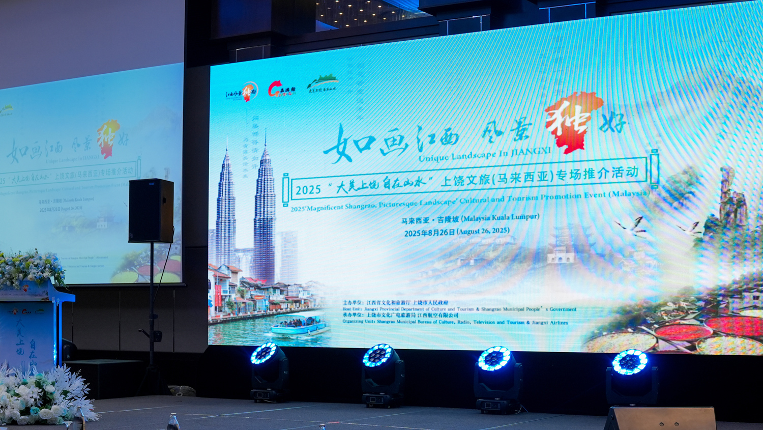 2025“大美上饶 自在山水”上饶文旅（马来西亚）专场推介活动举行